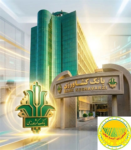 تداوم-رشد-در-بانک-کشاورزی؛-ثبت-جهش-۱۴۴-درصدی-در-تسهیلات-مکانیزاسیون-و-حمایت-۱۰-هزار-میلیاردی-از-تولید-بذر