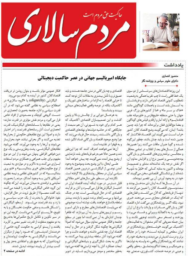جایگاه-امپریالیسم-جهانی-در-عصر-حاکمیت-دیجیتالی