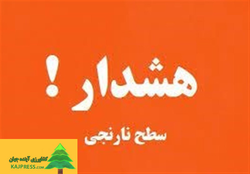 اخبار-کشاورزی-هواشناسی-ایران-۱۴۰۳-۰۲-۲۳؛-هشدار-نارنجی-فعالیت-سامانه-بارشی