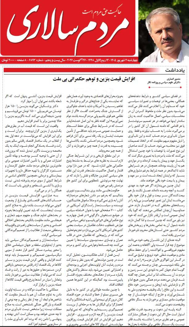 تحلیل-روز-گرانی-بنزین-و-توهم-حکومت-بی-ملت