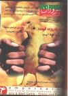 جلد ماهنامه شماره20
