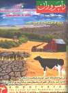 جلد ماهنامه شماره12-13